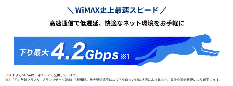 【BIGLOBE WiMAX+5G】通信速度