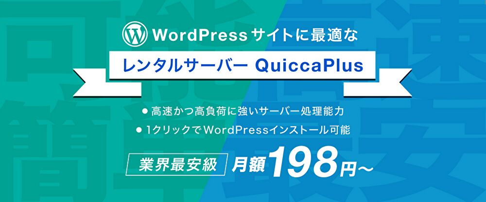 Quicca Plus(クイッカプラス)