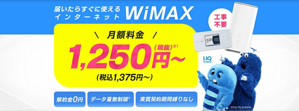 【GMOとくとくBB】WiMAX5G