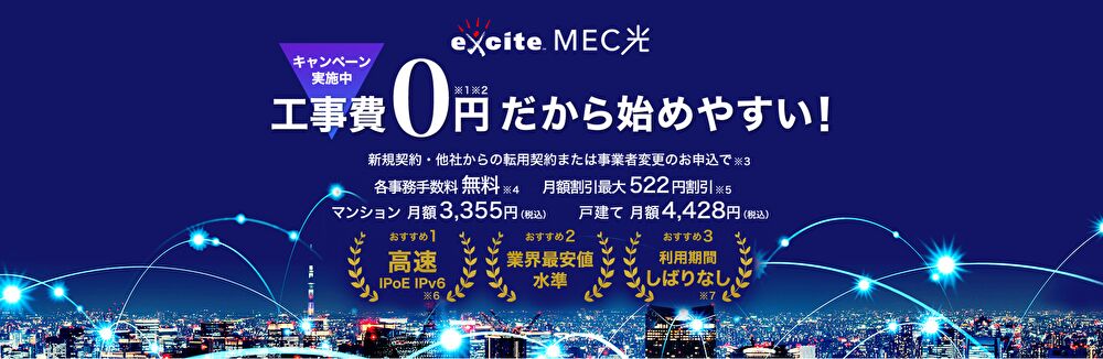 MEC光【excite MEC光】