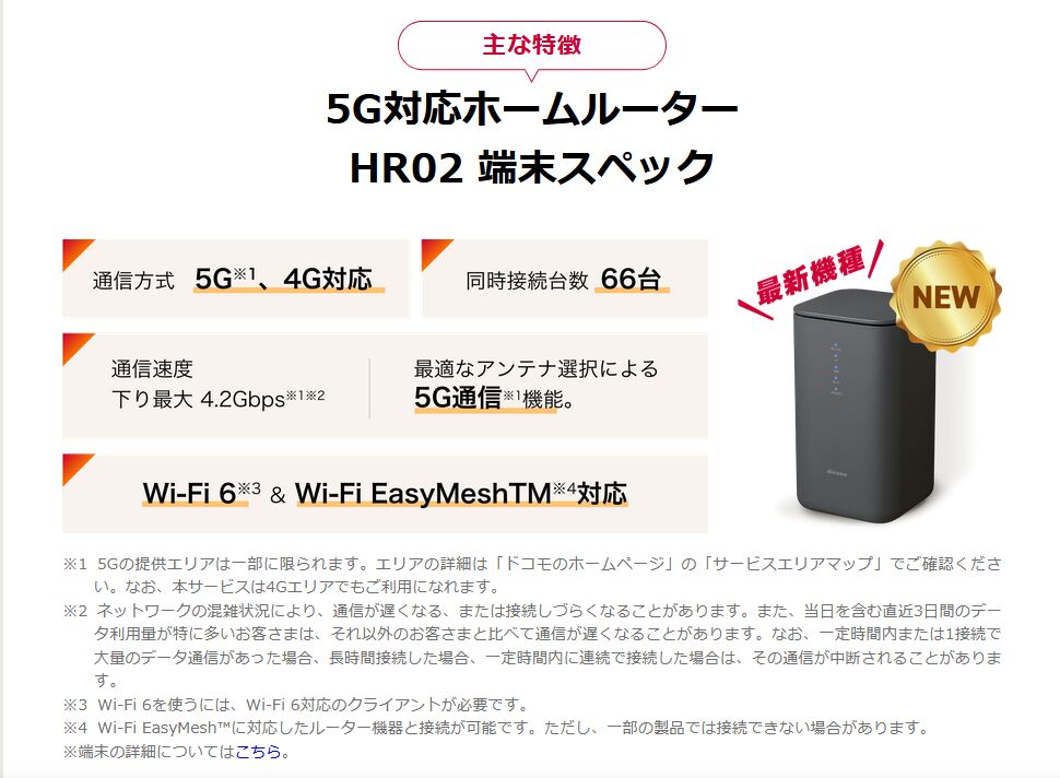 GMOとくとくBB【ドコモhome5G】端末