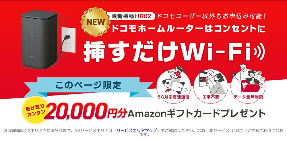 GMOとくとくBB【ドコモhome5G】