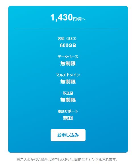 ヘテムル 月額料金